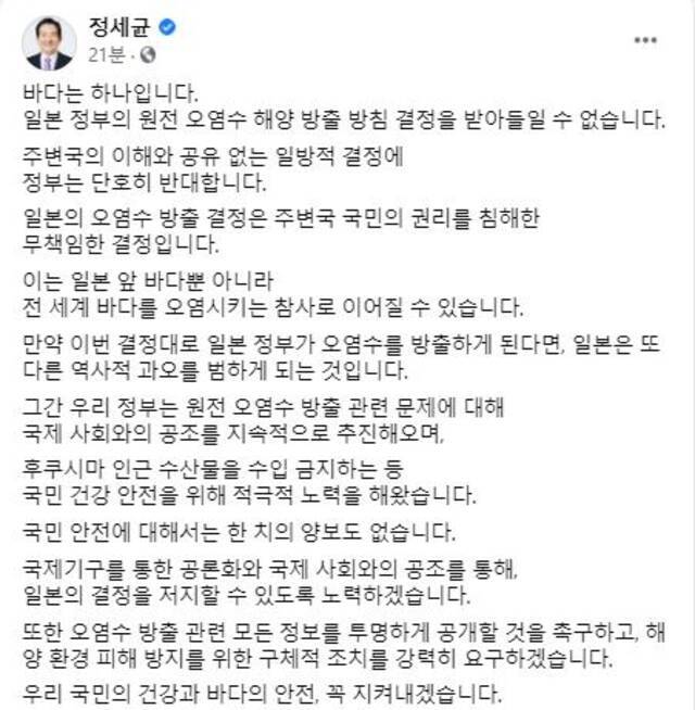 韩总理谴责日本核废水排海决定：侵犯周边国家公民权利的不负责任的决定