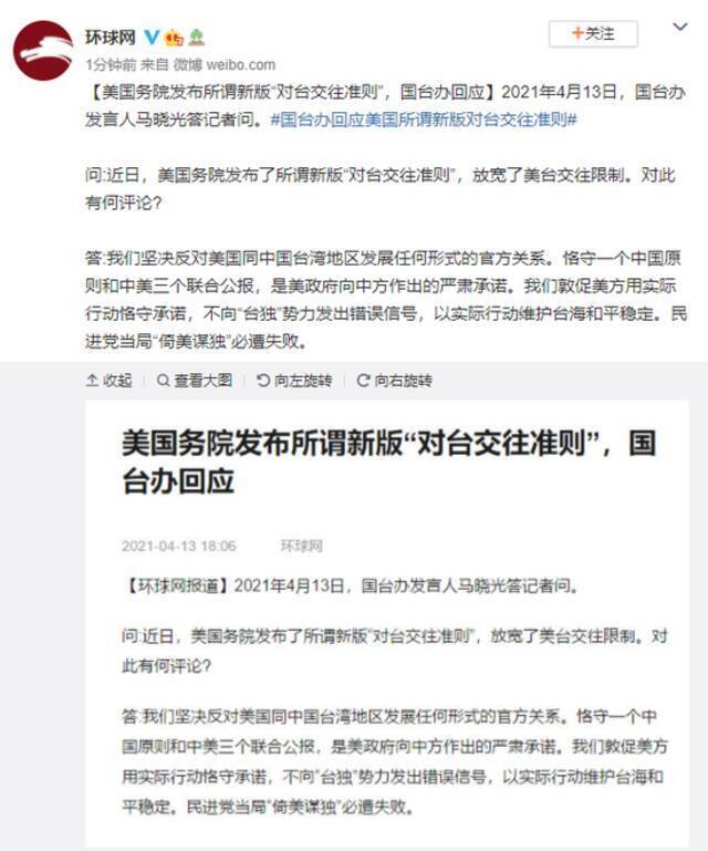 美国务院发布所谓新版“对台交往准则”，国台办回应