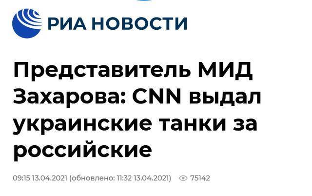 俄外交部发言人揭穿CNN新闻造假，建议记者：多花时间在本职工作
