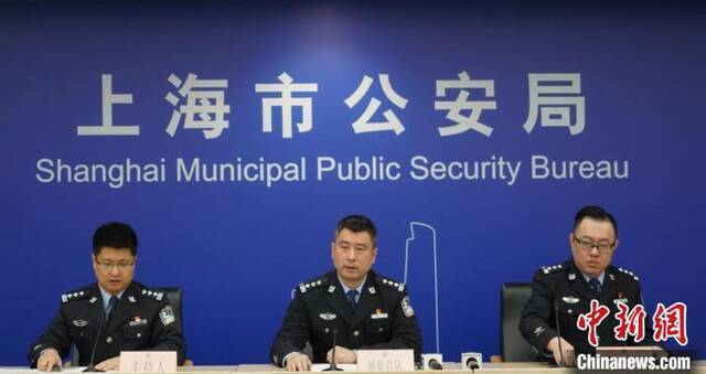 图为当日发布会现场。上海警方供图