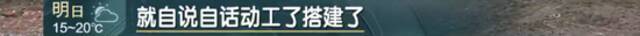 上海竟有这种事！没审批就开建，居民投诉无门，记者调查被拦被辱骂