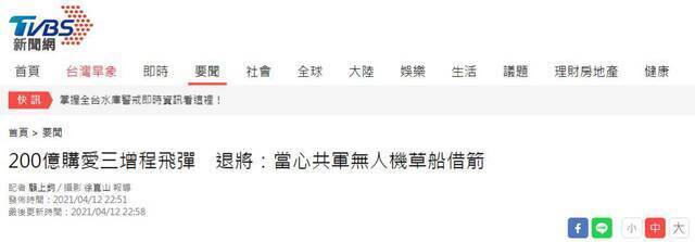 “TVBS新闻网”报道截图
