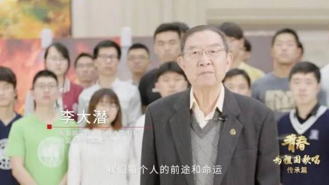 15岁考入复旦数学系的李大潜说：个人的成就，离不开党的培养！ 100个音视频，100个人物故事