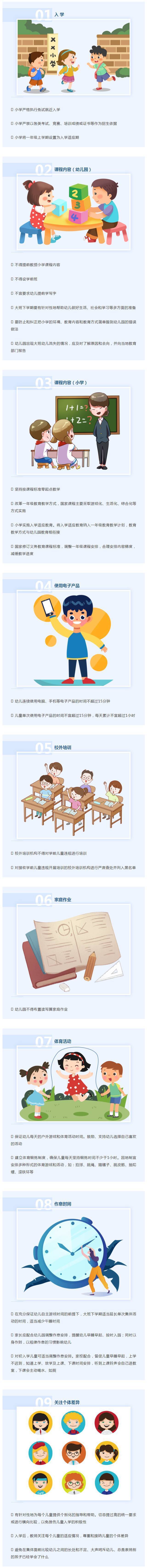 教育部发布幼小衔接指导意见 哪些内容值得关注？ 一起来看