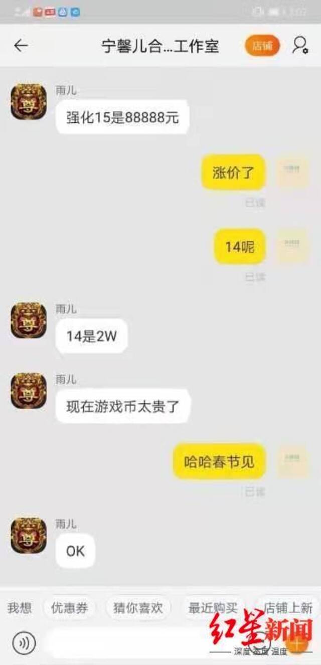 ▲“游戏托”与小明聊天截图