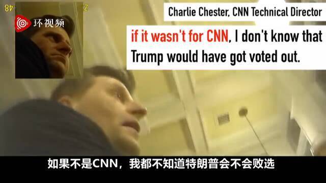 卧底人士曝光：CNN如何编造特朗普健康状况，介入总统选举