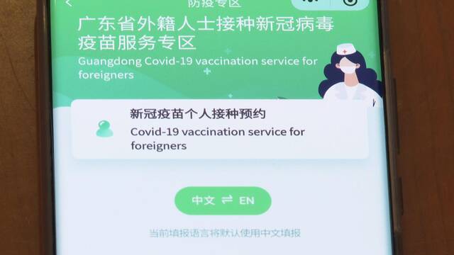 广州启动外籍人士疫苗接种