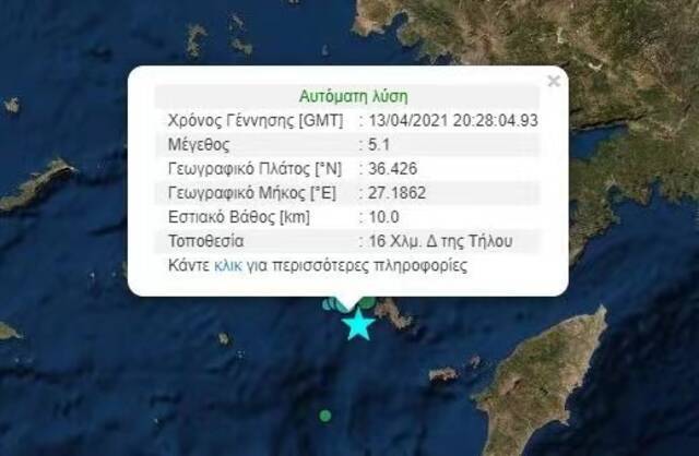 希腊提洛斯岛附近海域发生里氏5.1级地震