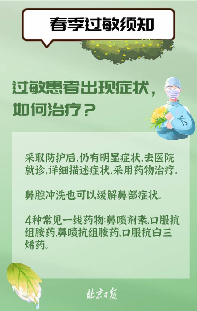 阵风9级+短时沙尘+松科花粉期！@在北京的你，明天出门注意！