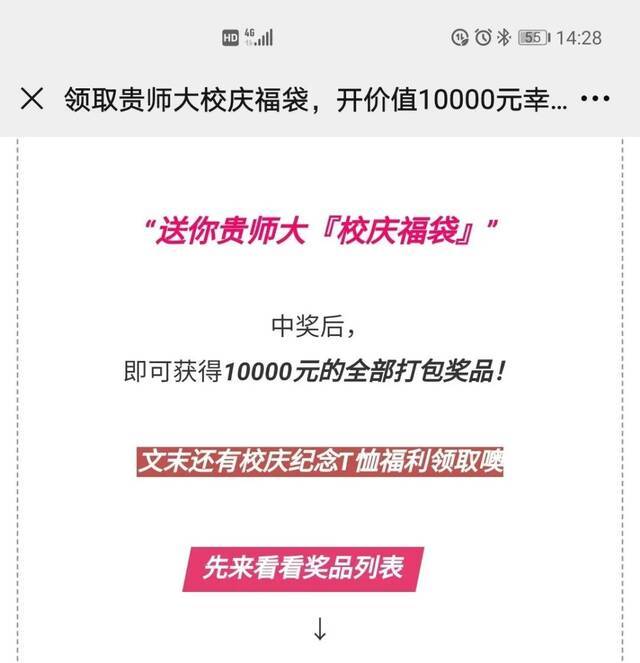 警惕！没有校庆福袋、幸运豪礼。别让你的爱校情怀被人利用