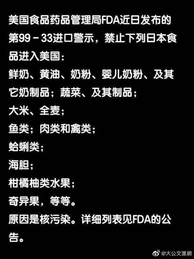 双标本标！美国一边支持日本核污水入海，一边禁止日本食品进入