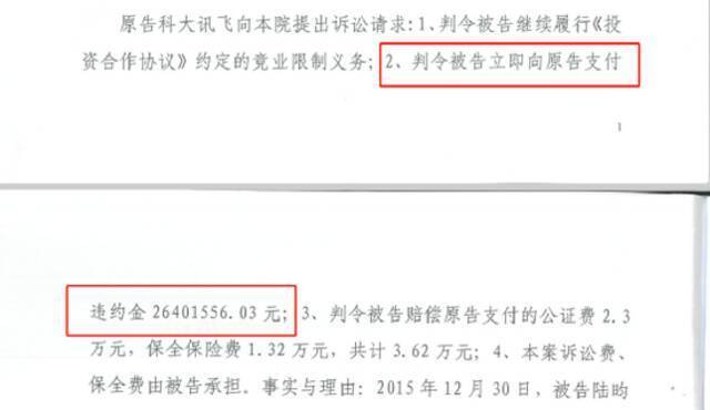 从科大讯飞跳槽到腾讯：竟被判赔1200万 发生了什么？