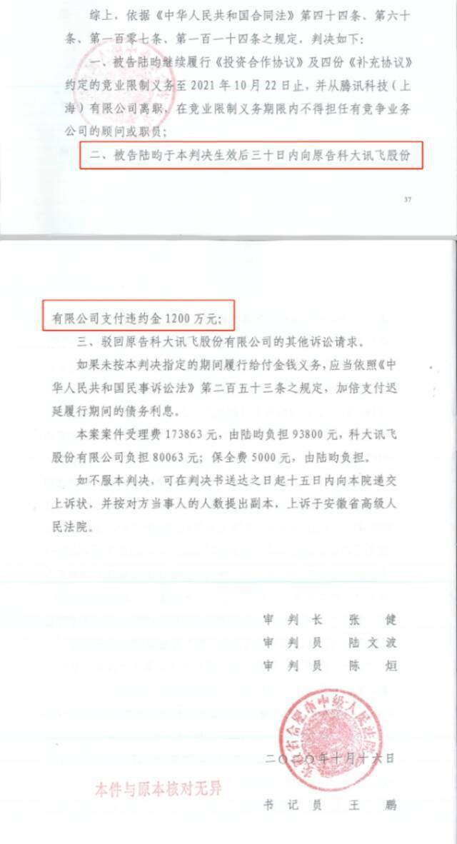 从科大讯飞跳槽到腾讯：竟被判赔1200万 发生了什么？