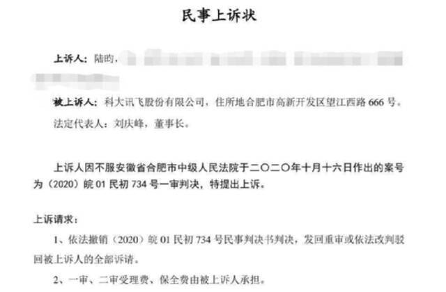 从科大讯飞跳槽到腾讯：竟被判赔1200万 发生了什么？