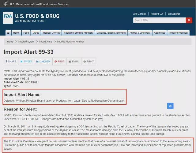 FDA进口警示截图