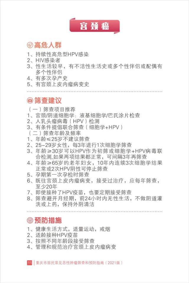 常见的癌症和恶性肿瘤有哪些？要怎样预防？