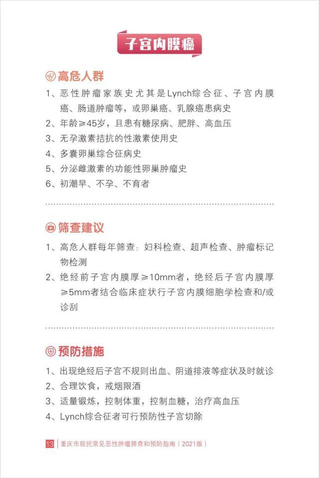 常见的癌症和恶性肿瘤有哪些？要怎样预防？