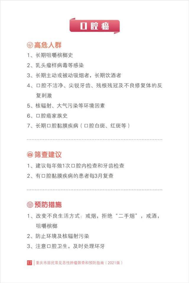 常见的癌症和恶性肿瘤有哪些？要怎样预防？