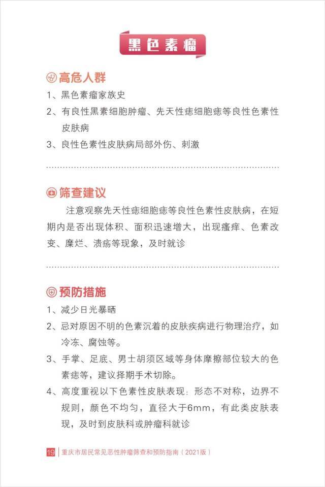 常见的癌症和恶性肿瘤有哪些？要怎样预防？