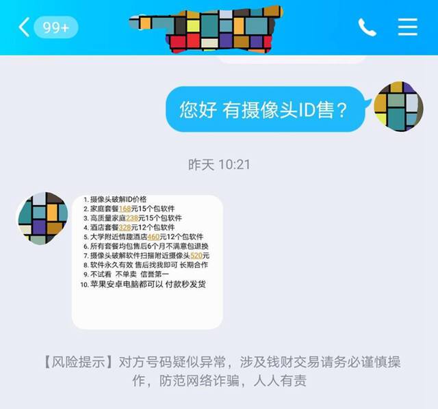 记者通过暗访发现有人售卖破解后的网络摄像头ID  新华社记者鲁畅摄