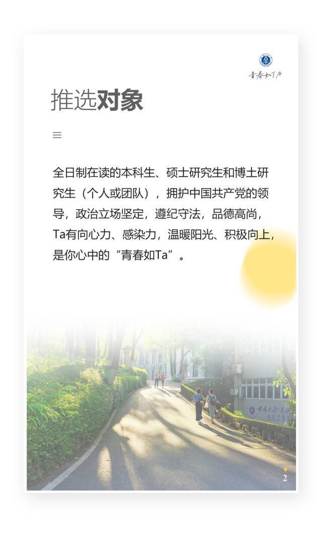 在西南大学，青春如Ta