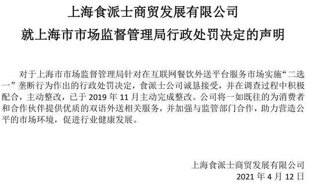 上海这份行政处罚书火了 网友惊叹“教科书般的法律文书”