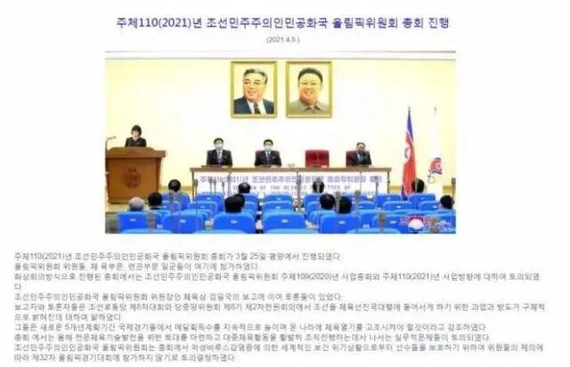 朝鲜体育省官方网站“朝鲜体育”报道截图。