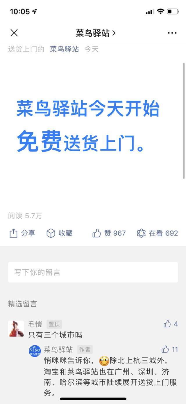 菜鸟驿站可以免费送货上门了，覆盖北上杭，丰巢要跟上吗？