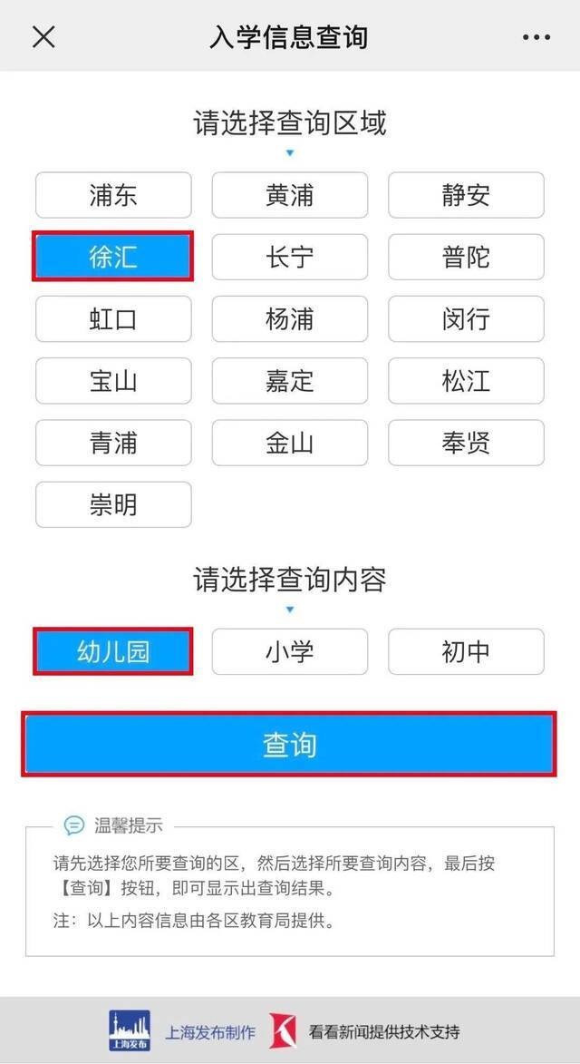 上海16区幼儿园招生政策今起陆续发布，查询攻略来了