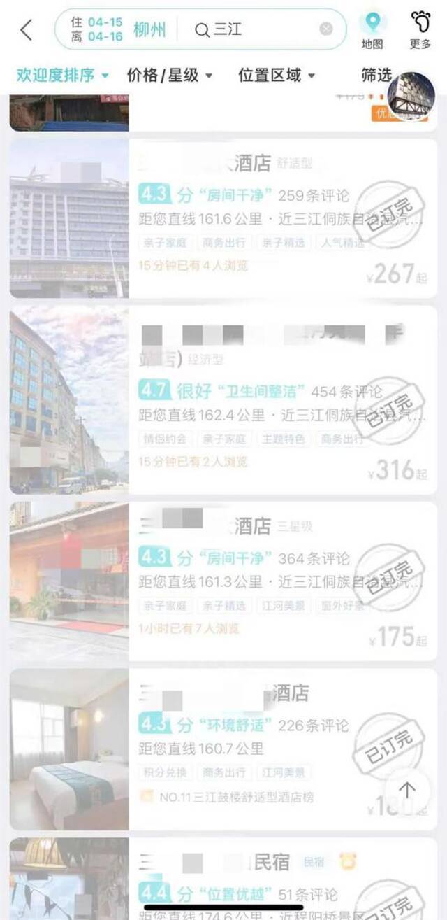 价格暴涨 高达3441元1晚？广西柳州这两地游客井喷 酒店一房难求