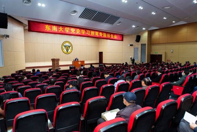 东南大学举行党史学习教育宣讲报告会