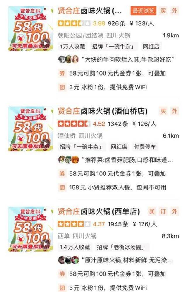 ·大众点评上贤和庄北京几家店铺的评分集中在4分左右。