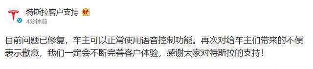 特斯拉：问题已修复 车主可正常使用语音控制功能