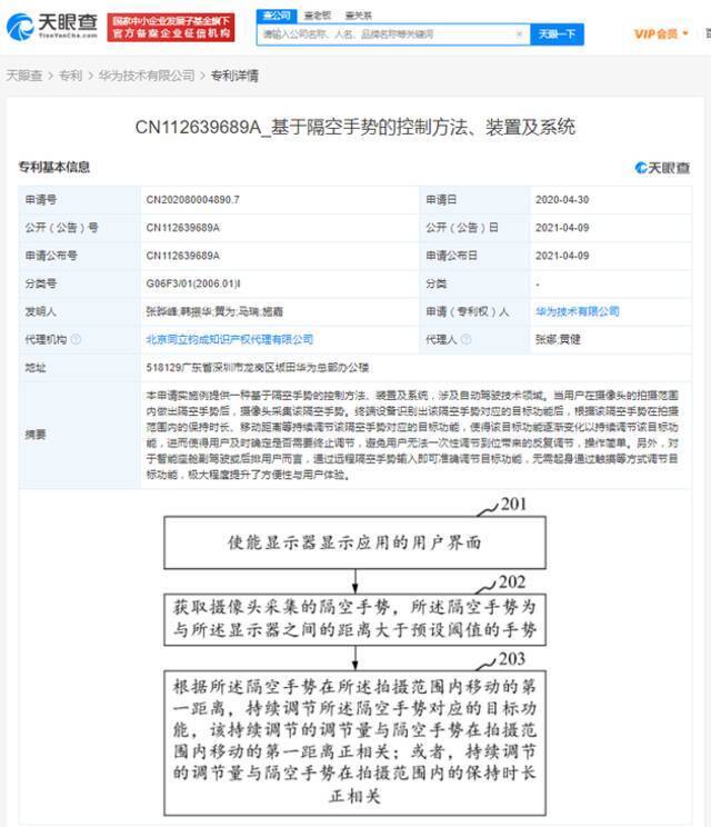 华为公开“隔空手势”相关专利 涉及自动驾驶技术领域