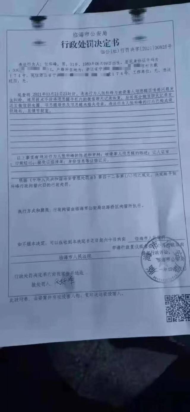 CEO曝光网红女友出轨富二代 疑因侵犯隐私被行拘