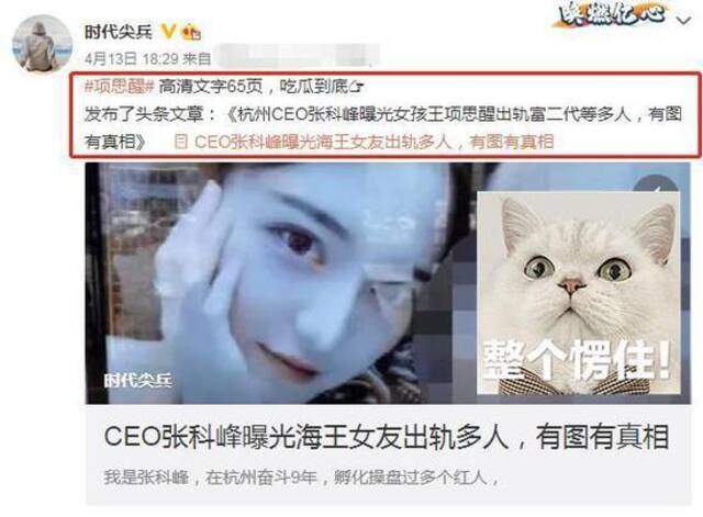 CEO曝光网红女友出轨富二代 疑因侵犯隐私被行拘