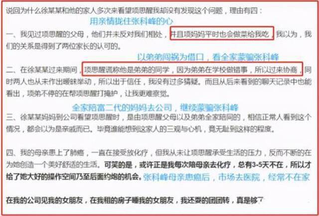 CEO曝光网红女友出轨富二代 疑因侵犯隐私被行拘