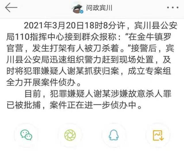 云南宾川通报“有命案前科男子再犯命案”案：核查相关问题