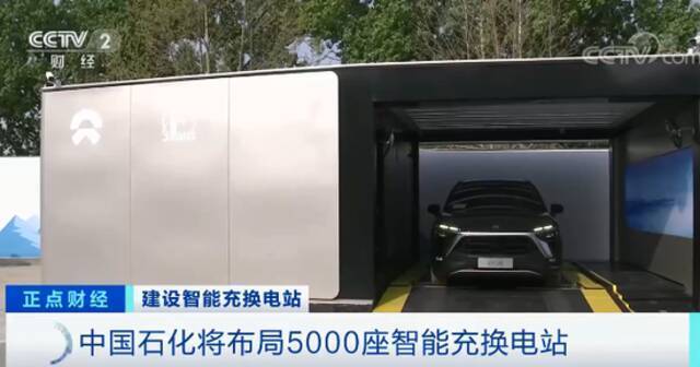 中石化宣布：在5000座加油站建换电站 所有电动汽车都能用
