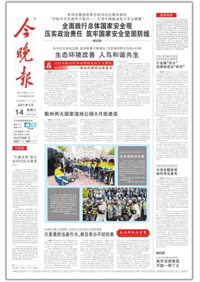 媒体声音 天津市教育系统国家安全宣传教育活动在天津理工大学举行