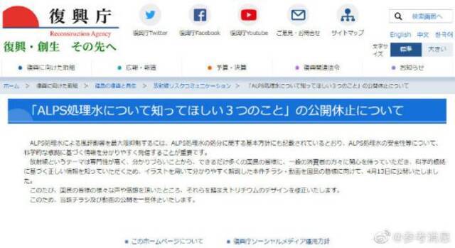 日媒：日本宣布下架放射性氚吉祥物