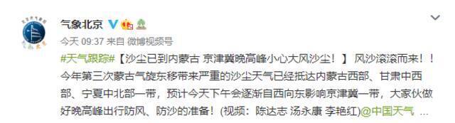 步步逼近！沙尘已到内蒙古中部 可能影响北京晚高峰