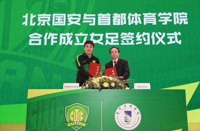 签约仪式现场。北京国安足球俱乐部供图