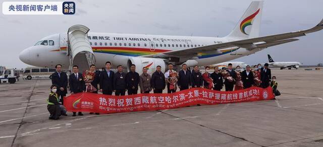 黑龙江哈尔滨至拉萨直飞航班16日开通