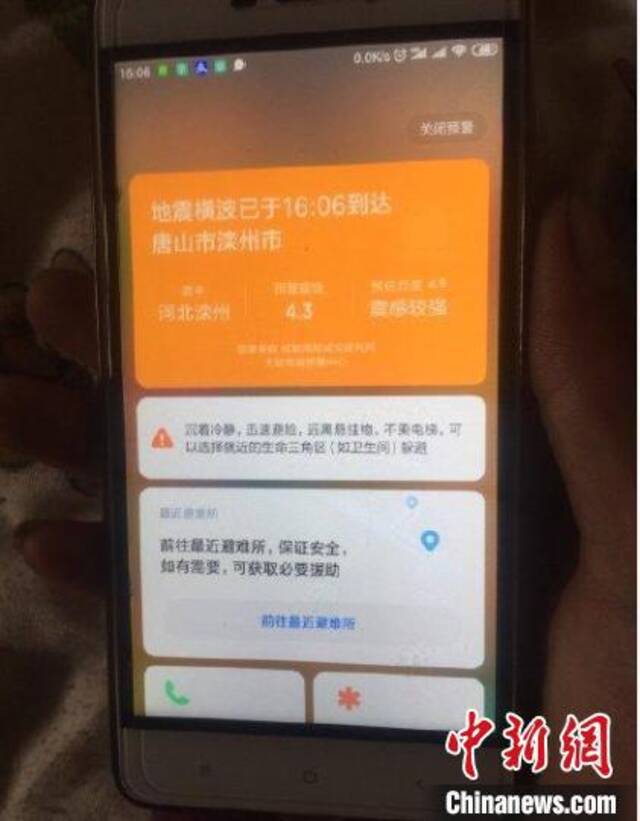 手机用户收到地震预警。成都高新减灾研究所供图