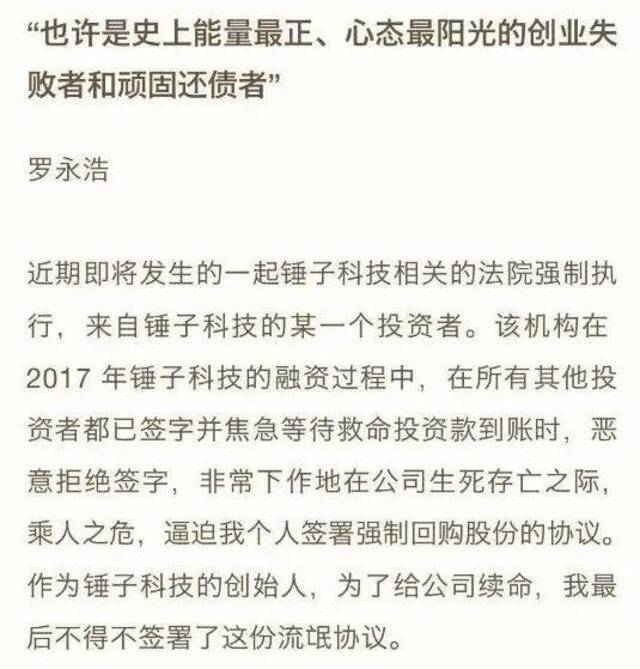 来源：罗永浩微博截图