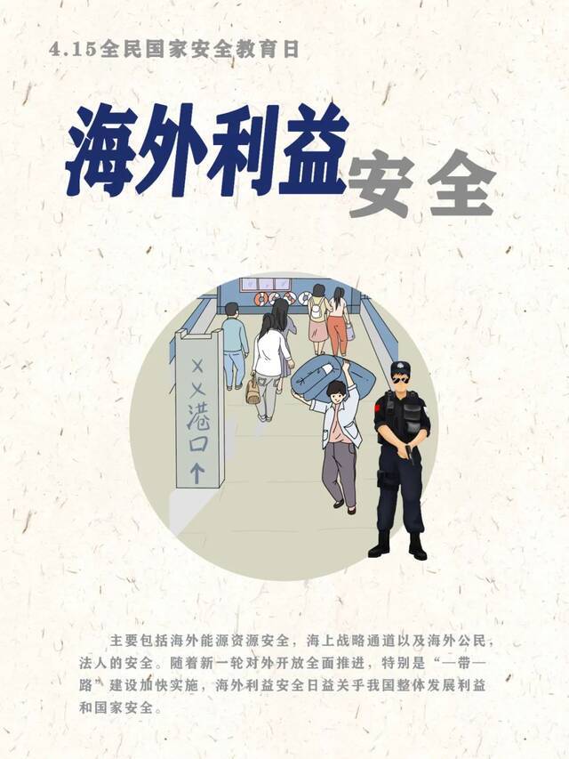 今天，是全民国家安全教育日