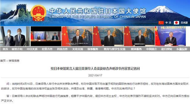 美日领导人联合声明提及中国 中国驻日使馆回应