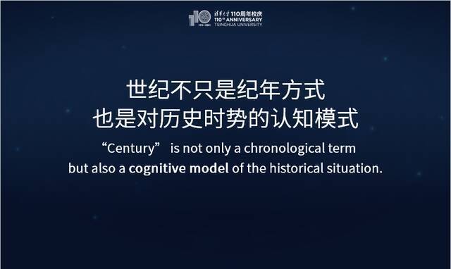 联袂开讲！人文社科资深学者解读清华新思