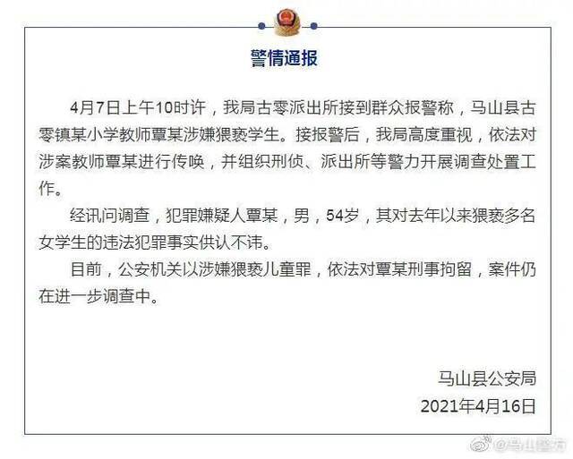 广西马山一54岁小学教师涉嫌猥亵多名女学生被刑拘